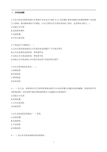 自考公共关系学第十章练习题