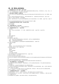 自考管理心理学复习资料