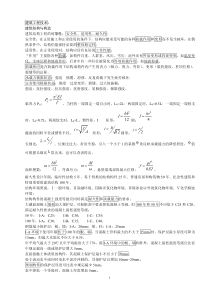 级建造师建筑工程实务139分考友总结笔记(XXXX年考友