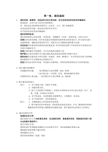 自考通信概论复习资料