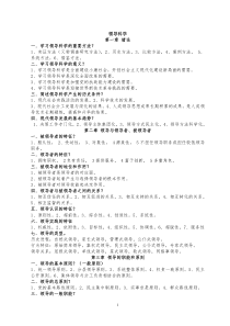 自考领导科学3