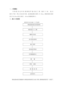 级配碎石施工技术