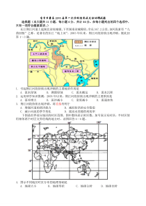 自贡市,普高,2016届,第一次,诊断性考试,文综,地理试题