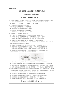 自贡市2016届高三第一次诊断性考试理综试题Word版含答案