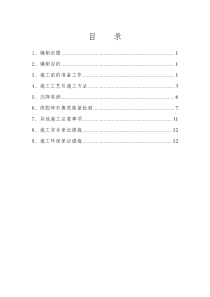 级配碎石试验段填筑(改)施工方案