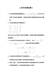 自动控制原理上机考试模拟题