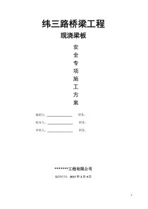 纬三路桥梁工程模板支架施工专项方案