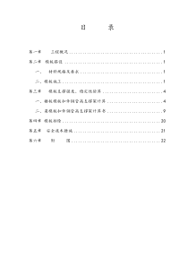 纬智资通（昆山）有限公司生活馆新建工程模板支撑施工方案