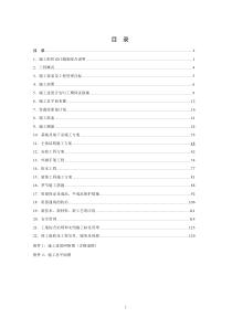 纳帕溪谷施工组织设计C6、C7、D6、G10、E5