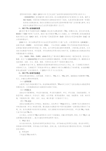 航天系统技术成熟度等级及评价准则定义