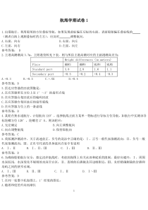 航海学试卷1