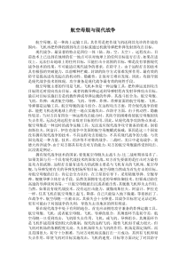 航空母舰与现代战争