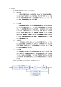 航空航天复习资料