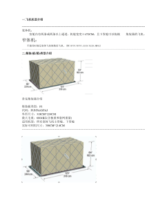 航空集装器知识