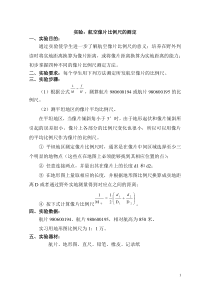 航空像片比例尺的测定