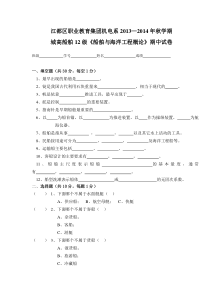 船舶与海洋工程概论期中试卷