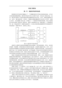 系统工程理论(1)