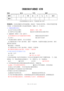 船舶值班与避碰模拟试卷