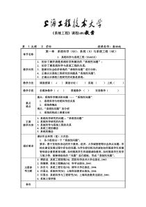 系统工程课程(48)教案