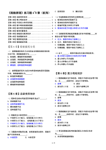 船舶原理练习题678章(航海)有解答