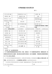 船舶基本资料信息登记表33