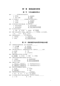 船舶管理试题库-精减后题20144