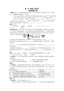 细胞工程doc-绵阳中学