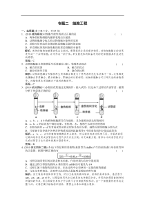 细胞工程练习