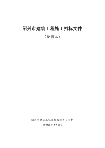 绍兴市保障性住房(鹅境地块)西区(Ⅱ标)建设工程施工招