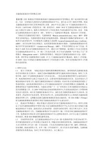 艾滋病抗病毒治疗管理模式分析