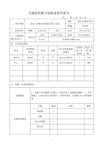 艾滋病检测点资格申情书模板(最新正式)