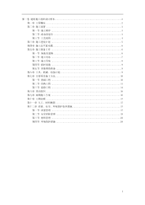 经典-通用施工组织设计样本