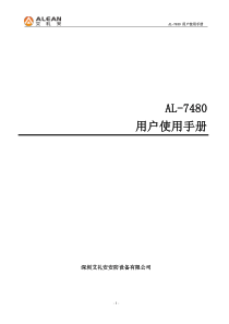 艾礼安AL-7480(II)说明书