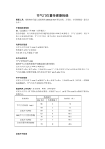 节气门位置传感器检修