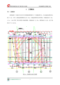 节点施工方案(无铣)