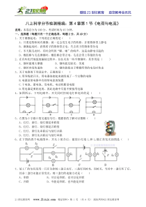 节节提升八上科学分节检测精编第4章第1节《电荷与电流》