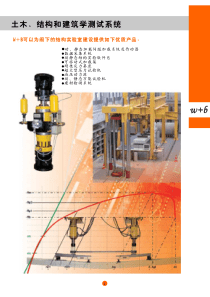 结构和建筑学测试系统