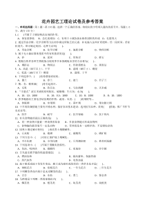 花卉园艺工理论试题及答案