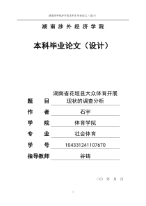 花垣县大众体育开展的现状调查研究