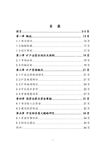 花岗岩开发方案