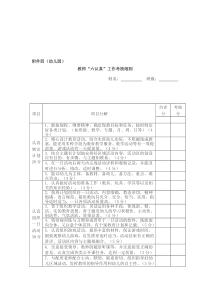 花桥中心幼儿园个岗位考核细则