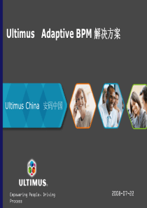 Ultimus-AdaptiveBPM解决方案