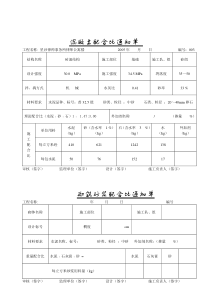 结构混凝土施工记录