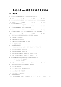 苏州大学java程序设计期末复习试题