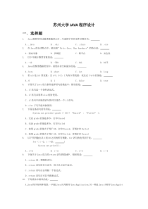 苏州大学Java程序设计练习题