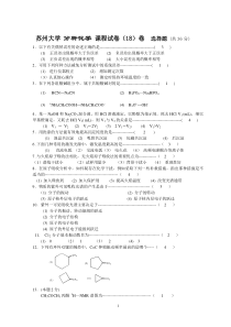 苏州大学分析化学课程题库试卷(18)含答案