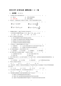 苏州大学分析化学课程题库试卷(2)含答案