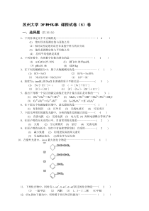 苏州大学分析化学课程题库试卷(6)含答案