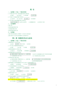 苏州大学医学微生物学题库