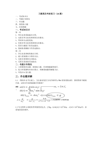 苏州大学在职研究生机械振动试题